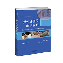 弹性成像的临床应用
