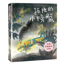Bingbo Treasure Fairy Tale · Phonetic Version-The Lonely Little Crab