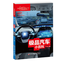 Student Science Encyclopedia series * automobile Encyclopedia