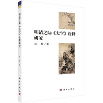 A study on the interpretation of University during the Ming and Qing Dynasties