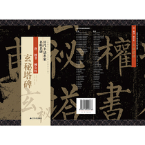 Liu Gongquan's xuanmi tower stele