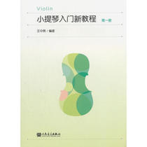 New course of violin introduction