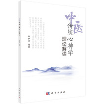 Interpretation of traditional Chinese psychotheology