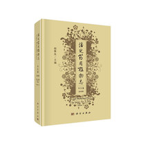 Official records of medicinal plants - East China Volume 4
