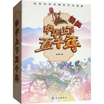 Q version of China Five Thousand Years
