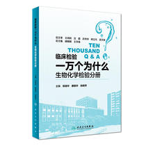 Ten Thousand Whys of Clinical Tests-Biochemical Tests