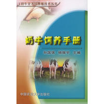 奶牛饲养手册/奶牛全方位养殖技术丛书