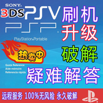 PSP cracked PSV brush machine 1000 3000 2000 GO 3DS remote upgrade downgrade repair rescue brick 6 61