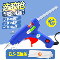 Hot melt gun children hand-made diy high-viscosity household small glass electromelt adhesive glue kindergarten