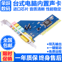 Computer sound card home desktop motherboard built-in PCI independent audio surround sound Win10Win7 Universal