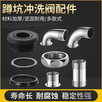 Stool flush valve squatting toilet urine flush valve fittings pipe straight joint elbow 6 min 1 inch decorative cover leather pad