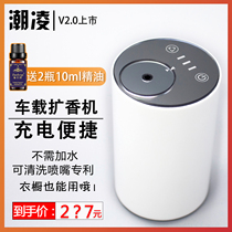 Automatic essential oil diffuser, aerosol dispenser, rechargeable car anhydrous aroma diffuser, hotel perfume, household cold fragrance instrument