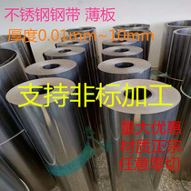 304 stainless steel with ultra-thin spacer stainless steel ultra-thin plate laser cut packing leather roll plate rain shed plate