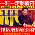 化太岁桃花运招财求姻缘事业回心转意符分手复合平安转运符咒灵符