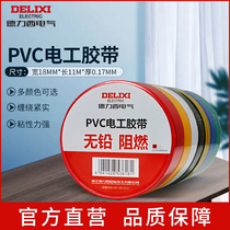 Delixi switch socket electrician black tape anti-electric shock flame retardant waterproof insulation glue wire tape 10 meters