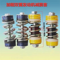 Tricycle motorcycle engine shock absorbing spring head pad machine foot pad cushion rubber sleeve support arm rubber support back machine angle