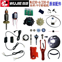 Wujie sand paper machine wall surface sand skin machine rotor sand machine self-priming dust-free putty polishing tool accessories