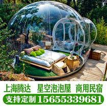 Outdoor inflatable bubble house net celebrity starry sky exhibition Meichen activities commercial homestay vibrato the same mobile tent