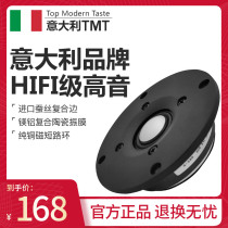 TMT进口HiFi发烧级镁铝陶瓷球顶4寸25芯家用高音喇叭104mm扬声器