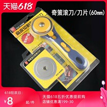  Qize 60mm hob flat rubber band ruler Daihatsu hob cutting cutting round knife knife cutting pad blade