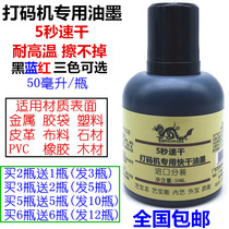 Manual coding machine special quick-drying ink quick-drying ink cant wipe off the production date