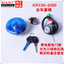 Suitable for Suzuki Prince GN125H-2D Haojue country three HJ125-8E set of lock electric door full car lock ignition door