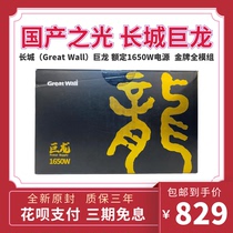 Greatwall rated 1650W Support multi-graphics gold certified full module power supply