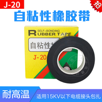 Special J-20 self-adhesive tape self-adhesive tape insulation tape 0 8 * 25mm 5 meters long