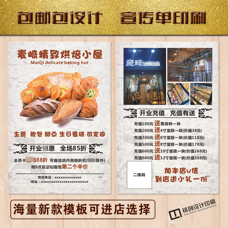 面包店开业宣传单设计印刷蛋糕屋店欧包甜品