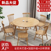 Nordic log all solid wood round dining table chair combination modern simple small apartment 6-10 family rice table