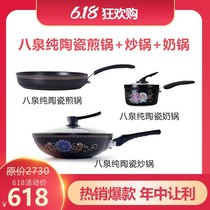 Eight springs pure ceramic wok frying pan milk pot three-piece set using an open flame