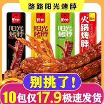 Lulu Sunshine Roasted Neck Spicy Sweet and Sour Black Duck Flavored Neck Air-dried Hand-Torn Whole Spicy Neck Non-Duck Neck Cooked Food Snacks