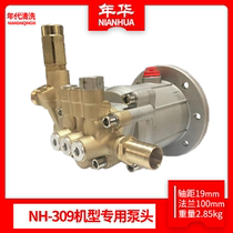 Nian Hua NH-309 car washing machine special pump head assembly High pressure cleaning machine head accessories 220V power brush machine
