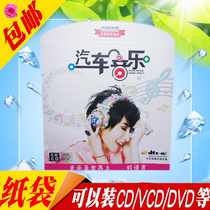 CD kraft paper cover CD box CD bag exquisite personality CD carton paper bag paper CD cover