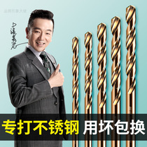 Cobalt-containing alloy twist drill bit 304 stainless steel iron special tungsten steel punching turn head ultra-hard electric drill imported woodworking