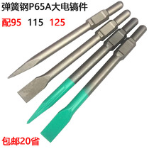 Spring steel 65A electric pickaxe tip flat chisel 95 115 125 large electric pickaxe electric pick