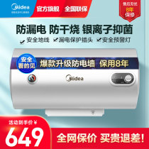 Midea electric water heater electric household rental 60 liters water storage type rapid heating 50 liters small toilet Bath 40 liters