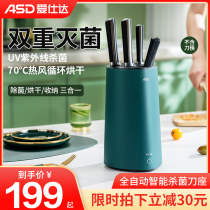 Love Shida Chopsticks Disinfection Machine Knife Kitchen Knife Kitchen Knife Home Small Fully Automatic Germicidal Intelligent Drying Machine Universal Tool Holder