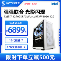 Beijing Tianhua Sheng 12 I7 I7 12700F RTX2060 RTX2060 12G 3060 Graphics Card Computer Host Eating Chicken Water Cooling Brands Customized Console Desktops FULL SET DIY ASSEMBLY