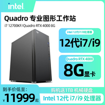 Kyotian i7 12700KF 12700KF P4000 P4000 RTX4000 RTX4000 film and film editing 3D modeling computer special accessories free assembly of the desktop host full set of diagrams