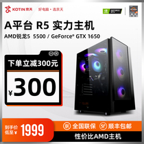 Jing Tianhua Sheng AMD Host Sharp Dragon 5 R5 5600X GTX1050Ti GTX1050Ti liter 1650 R5 4500 host computer electric race DIY assembly desktop games