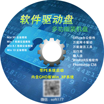 多功能装机盘PE2003/2010启动登录密码破解驱动一键安装XP系统盘