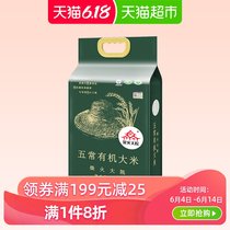 Wuchang organic rice 5kg, northeast rice flower fragrance rice 2019 new rice Wuchang rice 10 jin