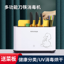 Cutter disinfection machine Home cutting board Chopping Block Chopsticks containing drying integrated UV kitchen Intelligent disinfection tool holder