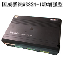 国威赛纳WS824(10D)增强型电话交换机 8进48出 8外线48分机 拖 带