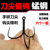 Knife tip anchor fishhook knife edge anchor hook black manganese steel row fish hanging fishhook sharp edge no barb pat a hair 6