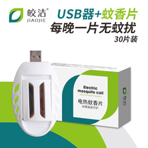 Electric mosquito coil usb heating car mosquito killer charging plug-in 24v12 car car car mosquito repellent artifact