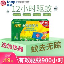 Lam chrysanthemum electric mosquito coils 75 pieces of non-incense mosquito coils sent plug-in heater electric mosquito repellent household commercial mosquito repellent