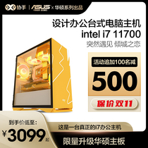 ASUS tenth generation I7 10700 liters 11700 office desktop assembly machine DIY compatible machine computer host e-sports game water-cooled high-configuration modeling graphic design ASUS complete host
