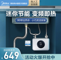 (New Kitchen Treasure) Midea Instant Hot Kitchen Treasure Home Water Heater Hot Water Treasure Kitchen Toilet Small EA1